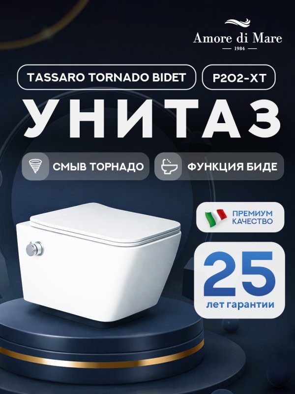 Подвесной унитаз Amore di Mare Tassaro Tornado Bidet P202X-T